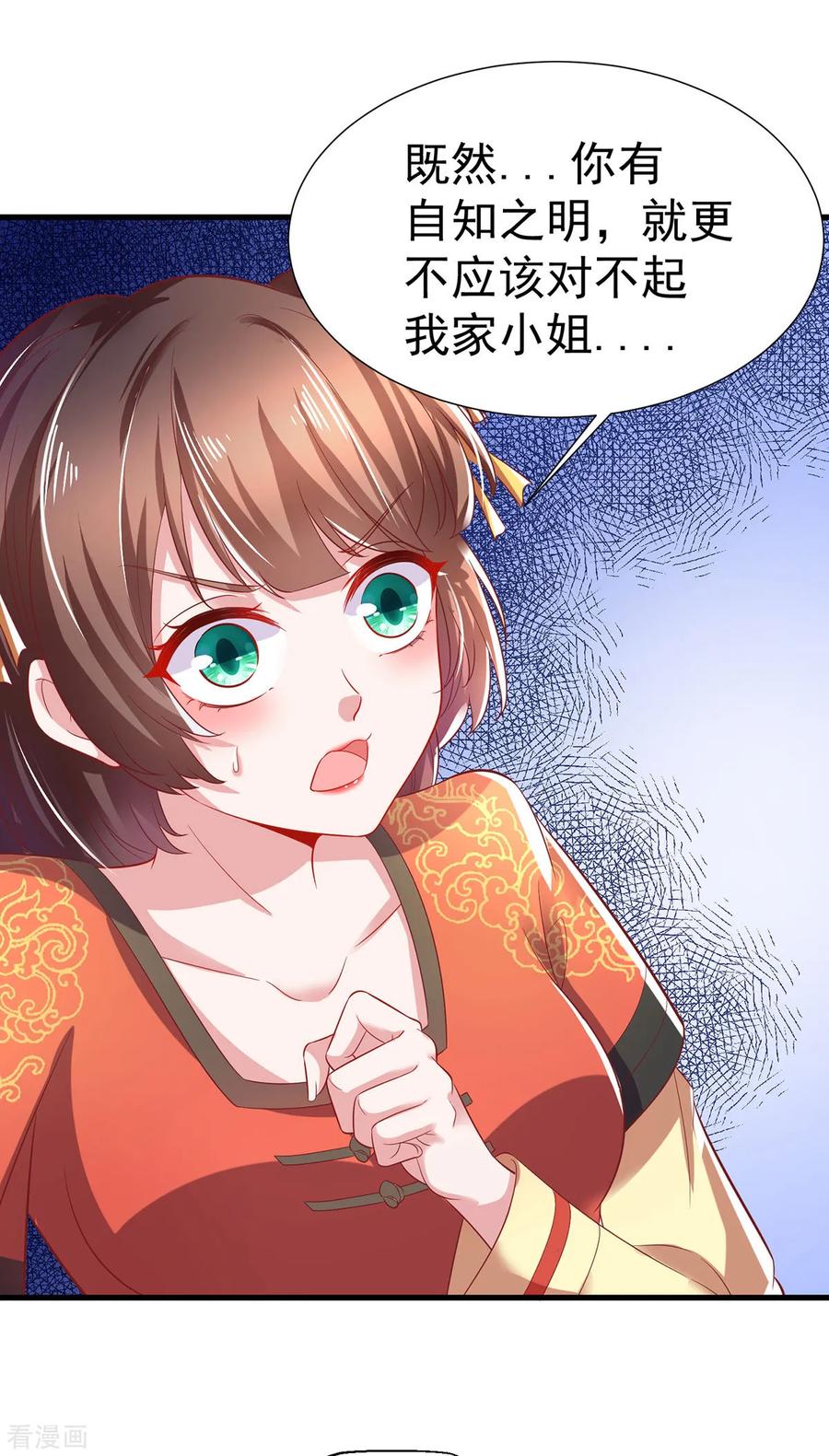《养兽为妃》第33话 柳绾绾与唐子矜 第12页
