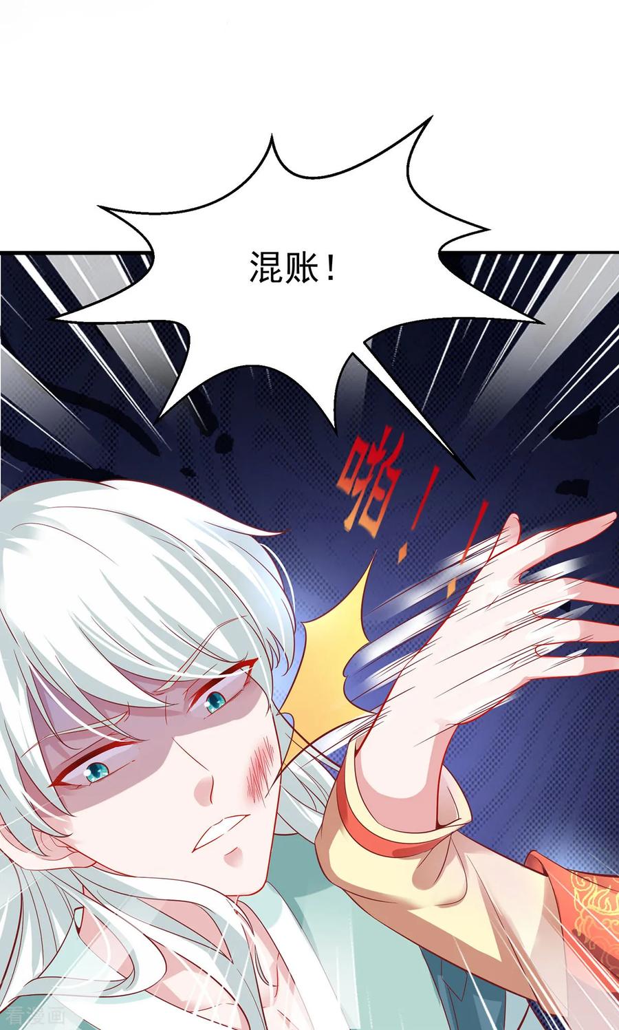《养兽为妃》第33话 柳绾绾与唐子矜 第14页