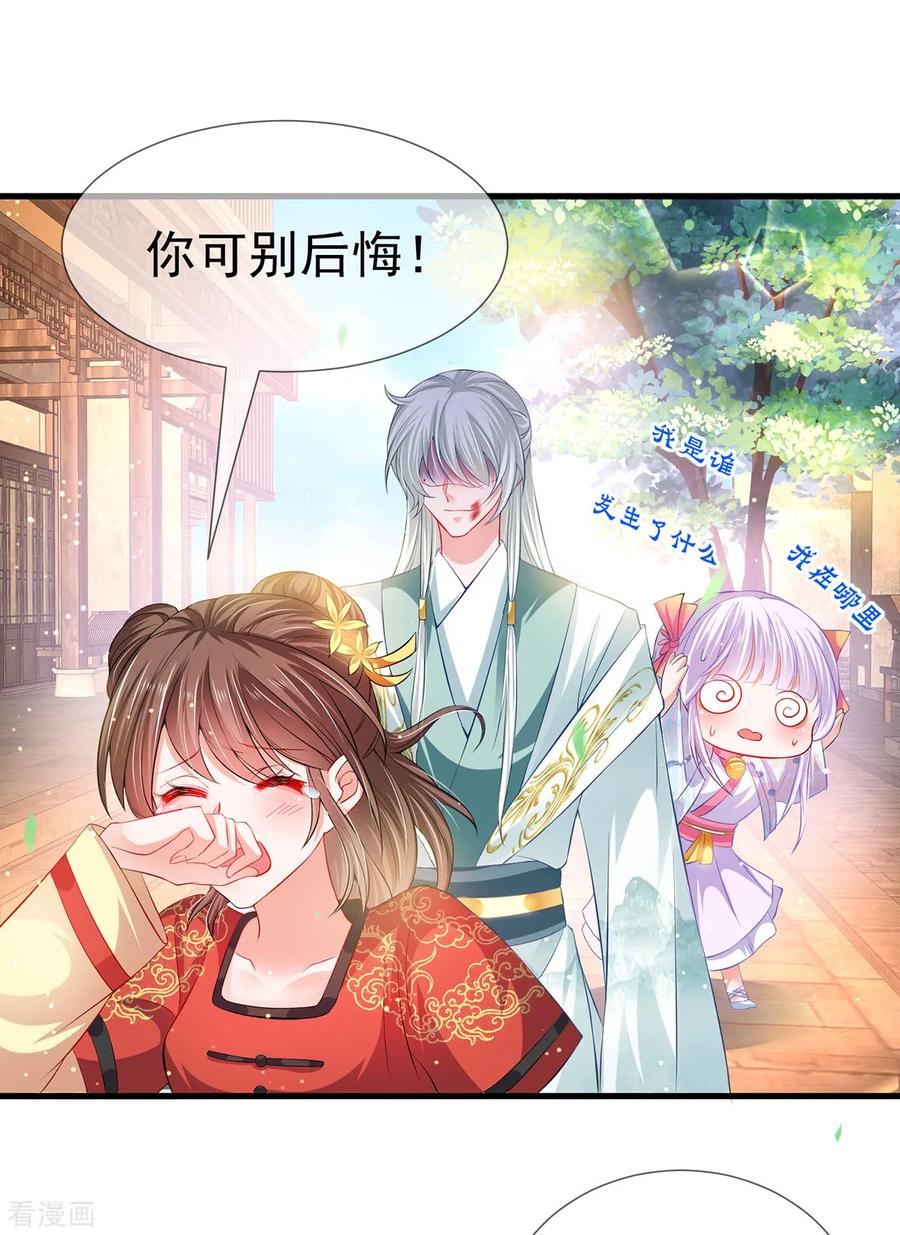 《养兽为妃》第33话 柳绾绾与唐子矜 第16页