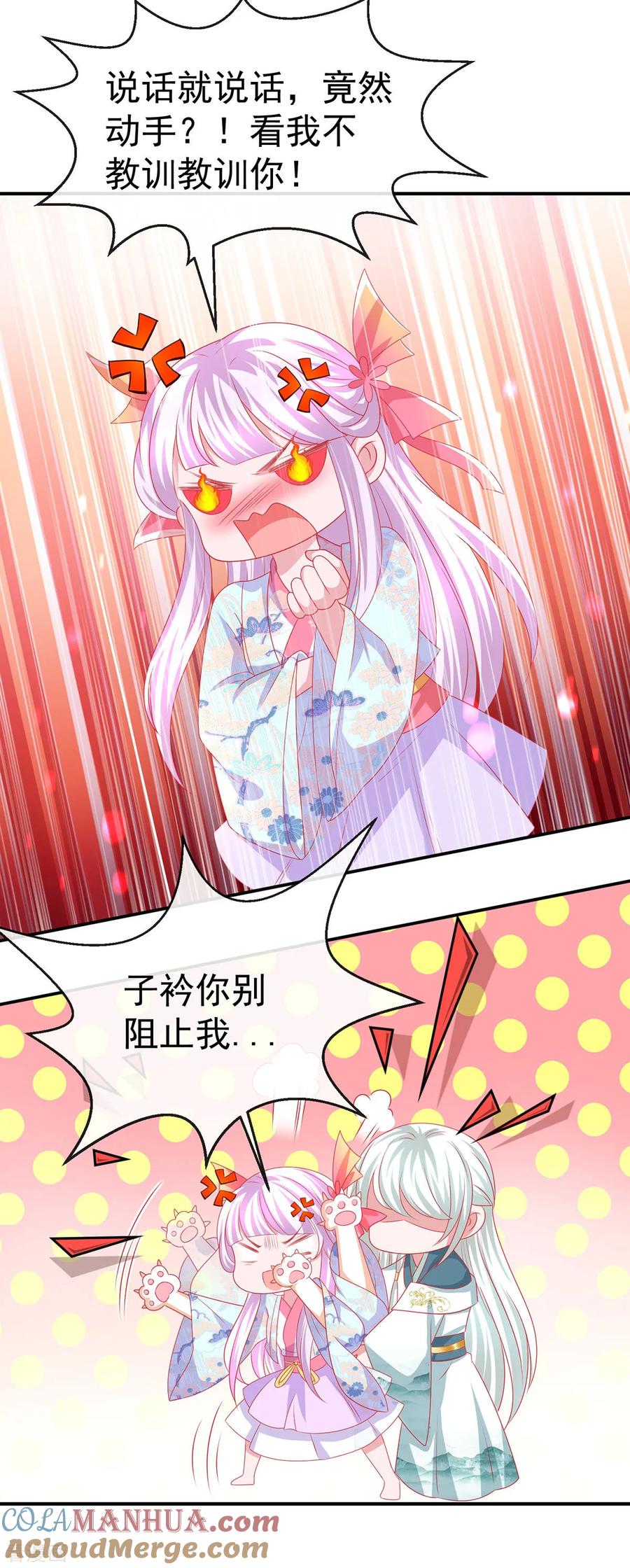 《养兽为妃》第33话 柳绾绾与唐子矜 第7页