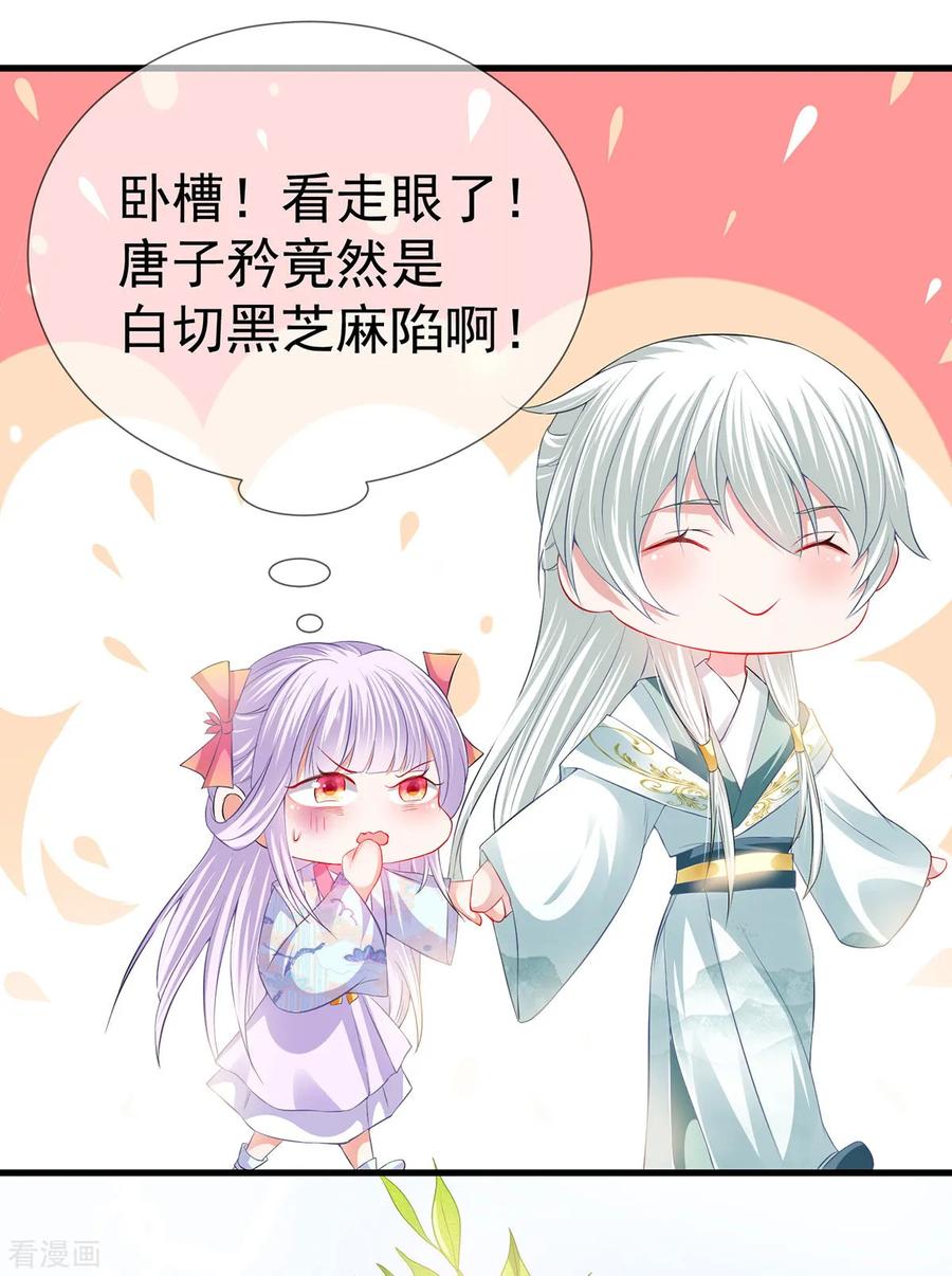 《养兽为妃》第33话 柳绾绾与唐子矜 第18页