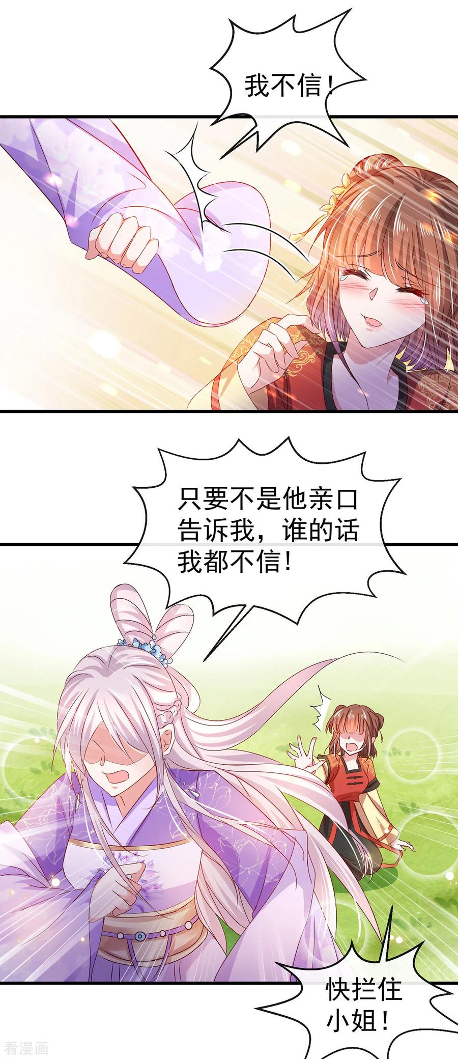 《养兽为妃》第33话 柳绾绾与唐子矜 第28页