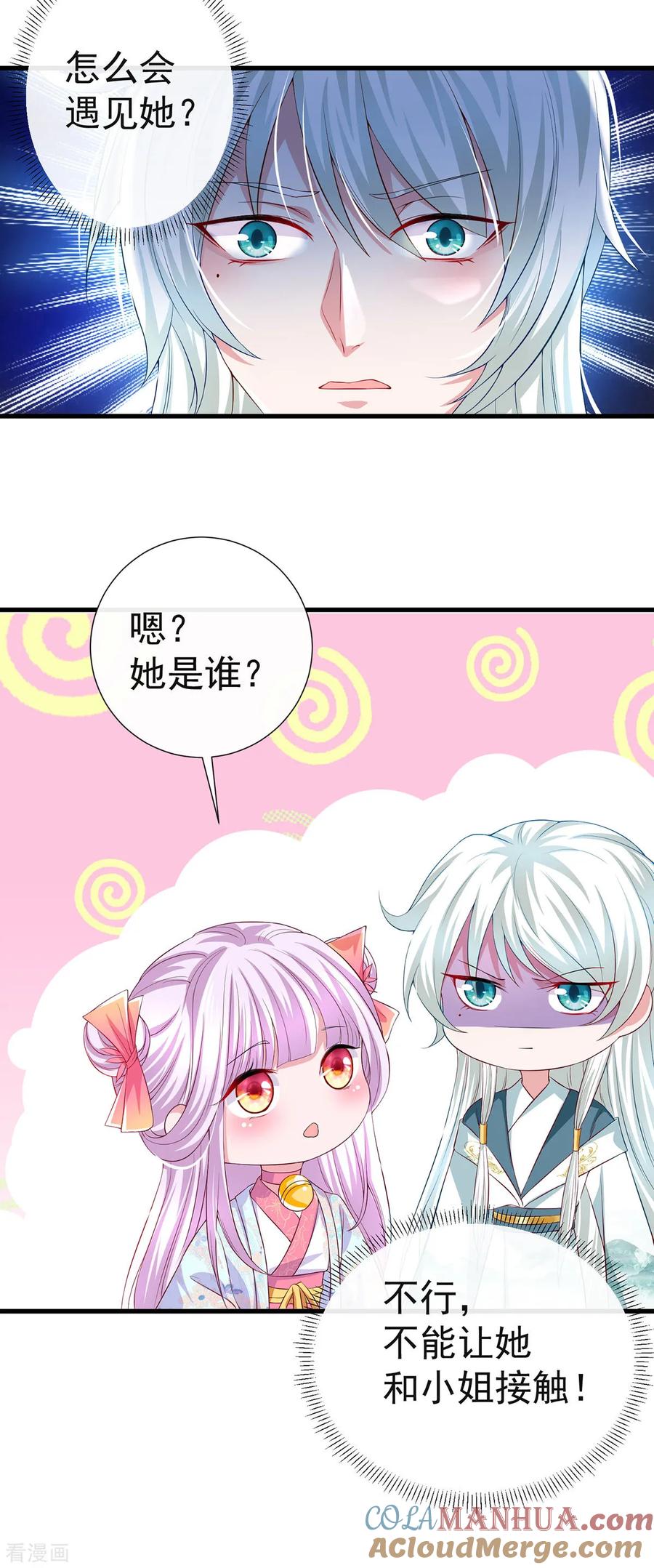 《养兽为妃》第33话 柳绾绾与唐子矜 第3页
