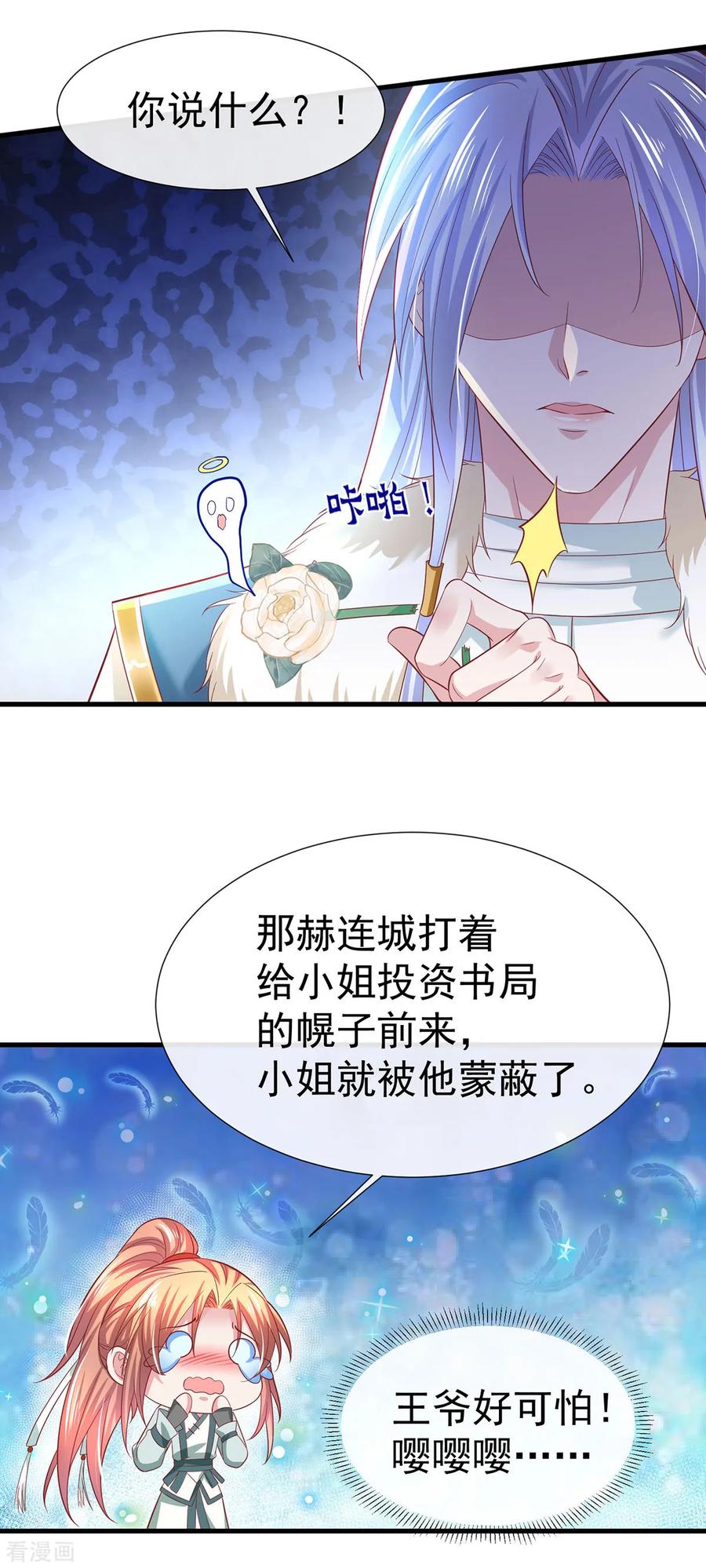 《养兽为妃》第33话 柳绾绾与唐子矜 第38页