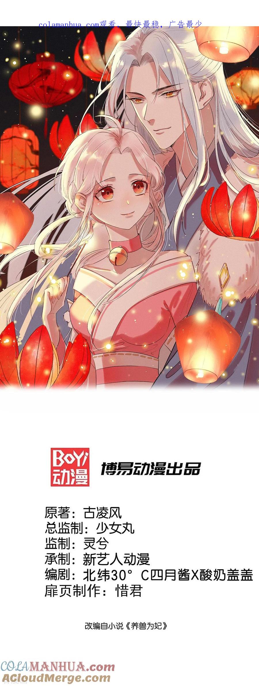 《养兽为妃》第33话 柳绾绾与唐子矜 第1页