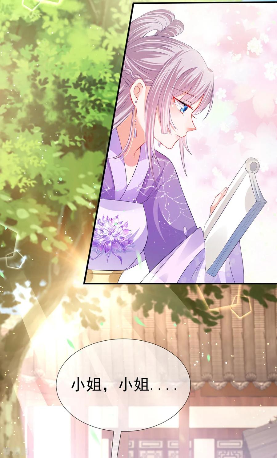 《养兽为妃》第33话 柳绾绾与唐子矜 第20页