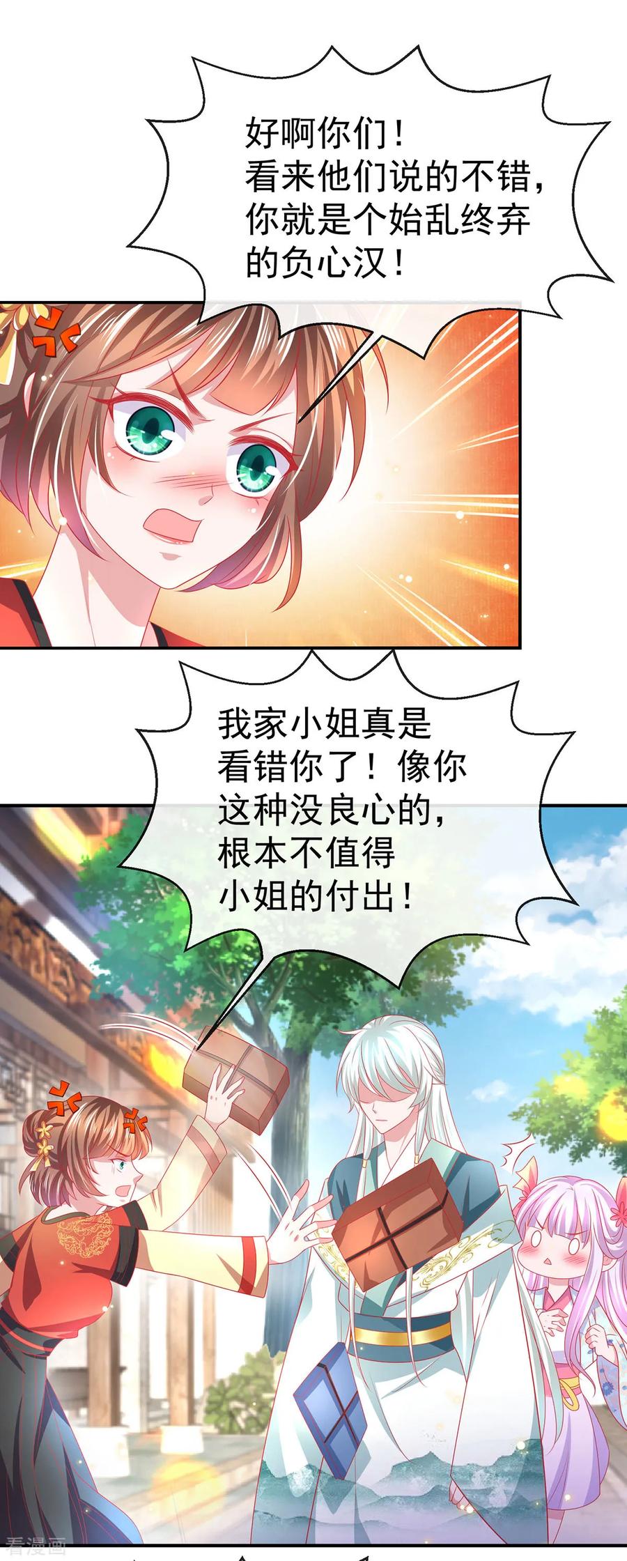《养兽为妃》第33话 柳绾绾与唐子矜 第6页
