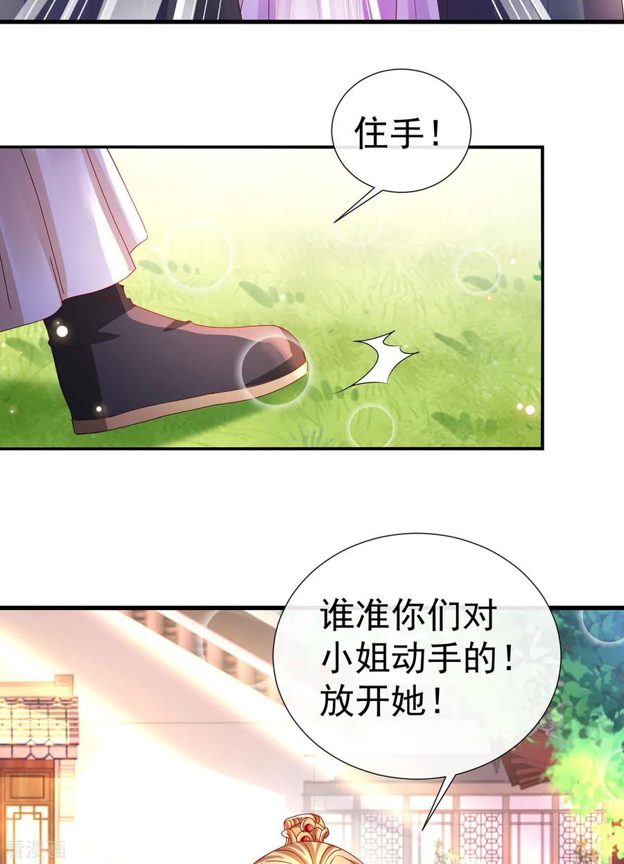 《养兽为妃》第33话 柳绾绾与唐子矜 第30页