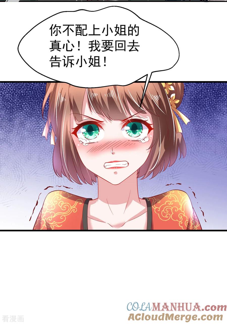 《养兽为妃》第33话 柳绾绾与唐子矜 第15页