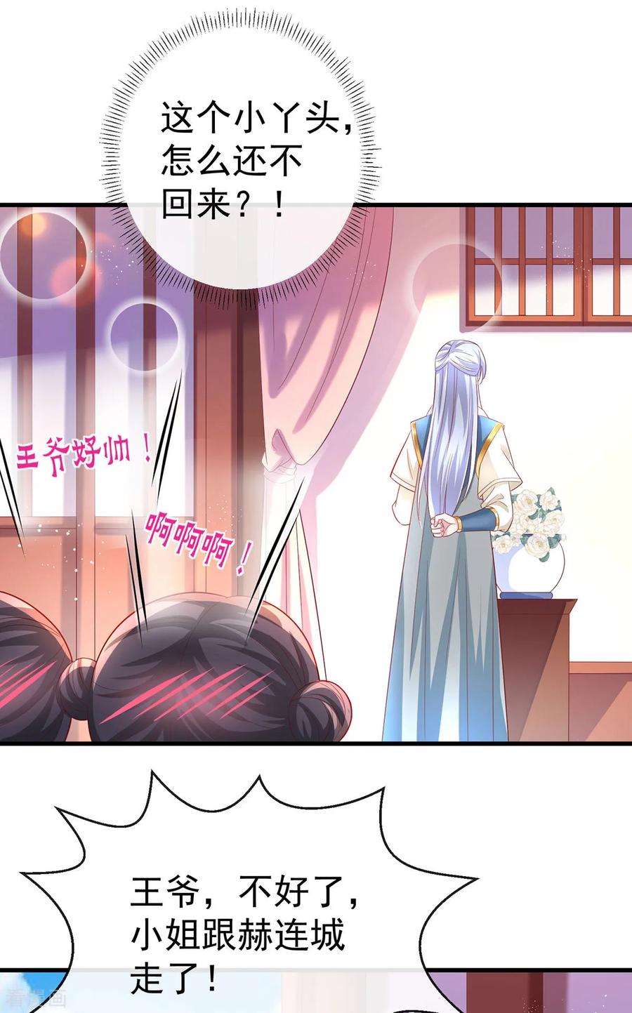 《养兽为妃》第33话 柳绾绾与唐子矜 第36页