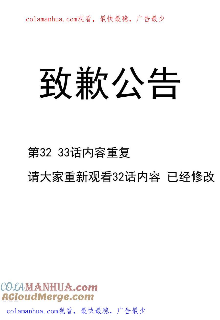 《养兽为妃》公告 致歉公告 第1页