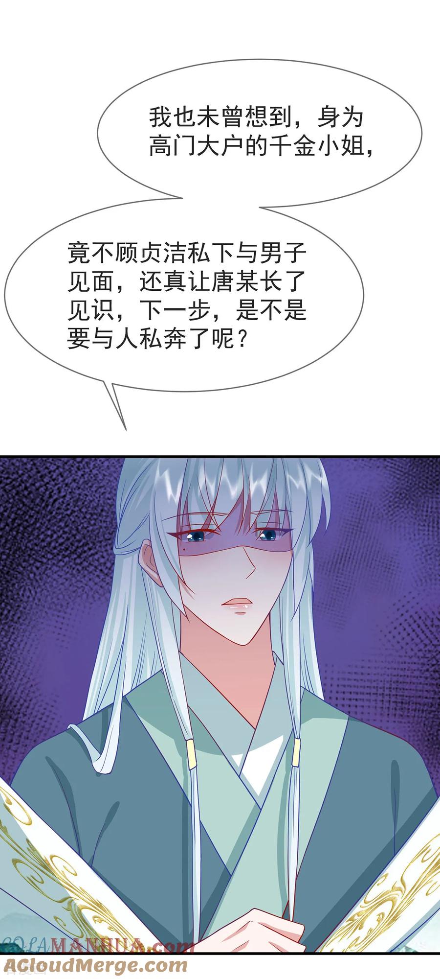 《养兽为妃》第34话 我有特殊的救人技巧 第15页