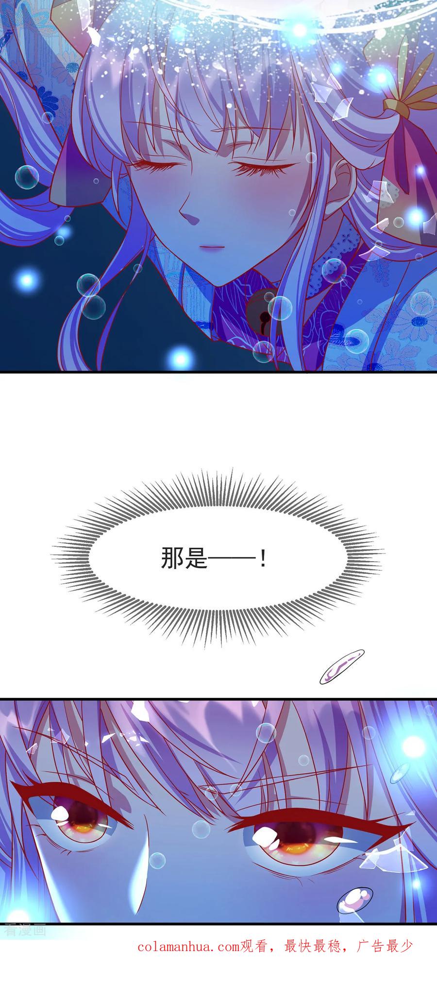 《养兽为妃》第34话 我有特殊的救人技巧 第32页
