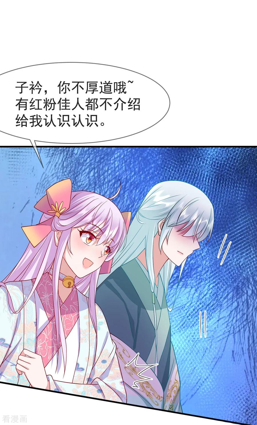 《养兽为妃》第34话 我有特殊的救人技巧 第8页