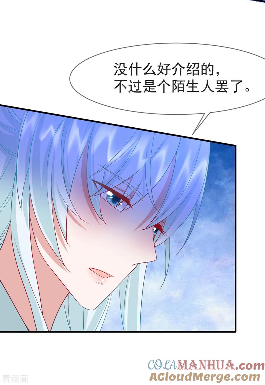 《养兽为妃》第34话 我有特殊的救人技巧 第9页