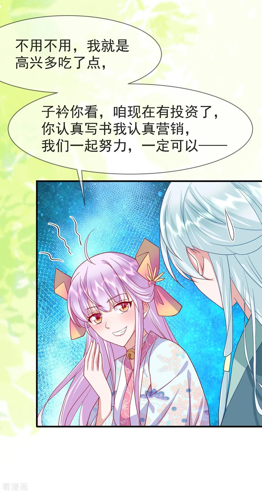 《养兽为妃》第34话 我有特殊的救人技巧 第4页