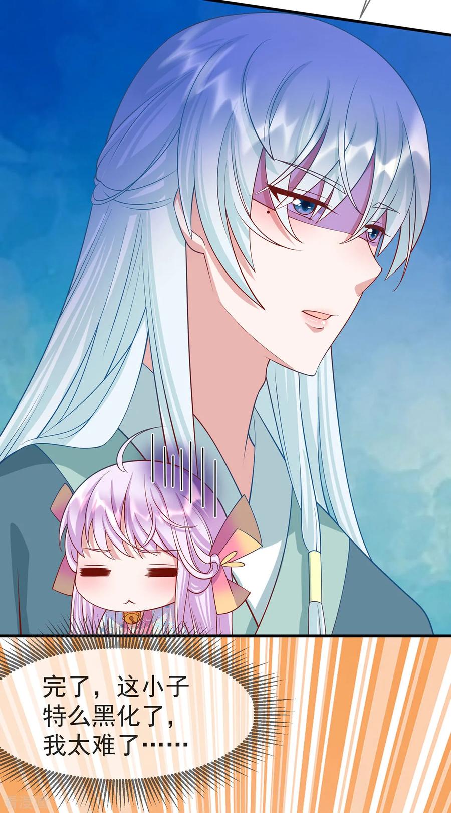 《养兽为妃》第34话 我有特殊的救人技巧 第20页