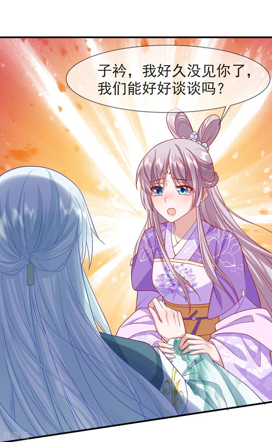 《养兽为妃》第34话 我有特殊的救人技巧 第10页