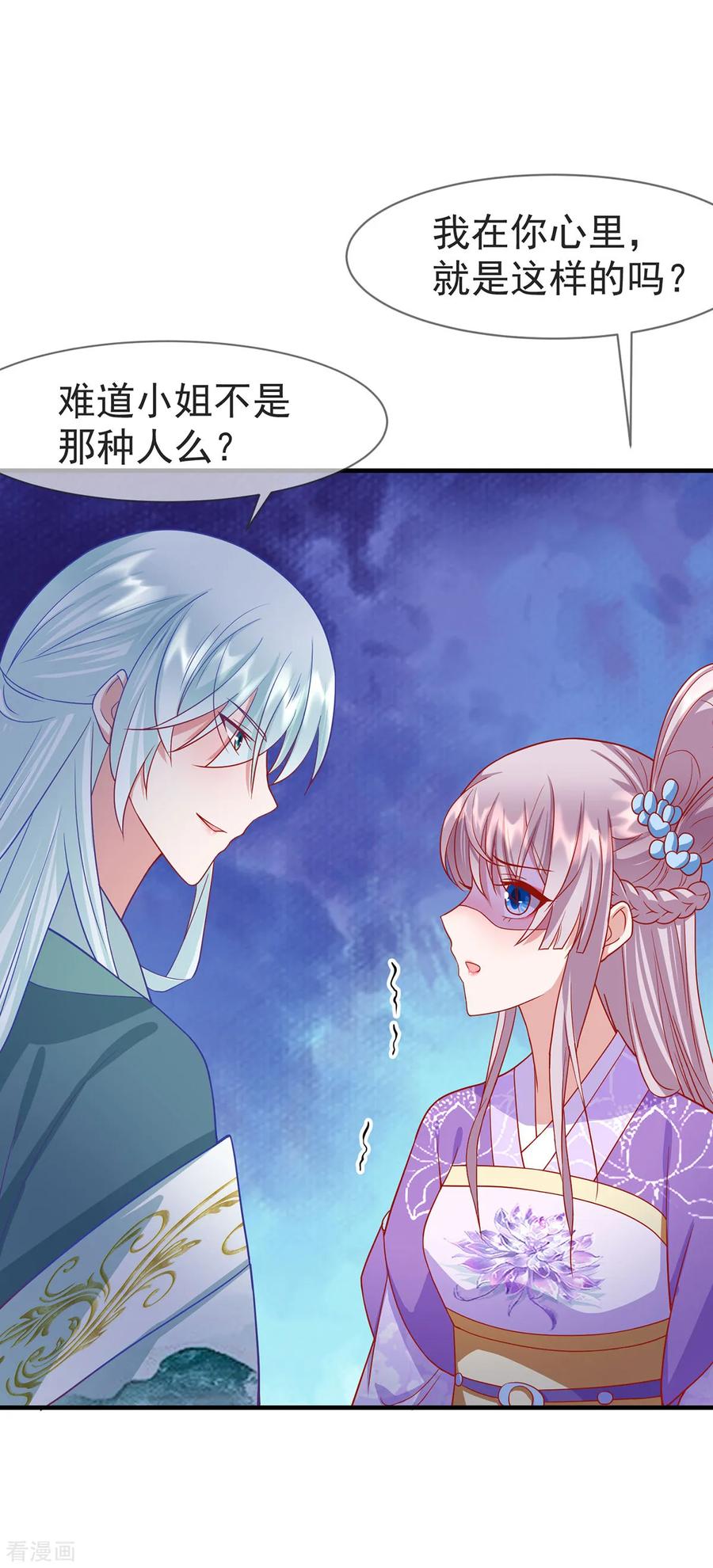 《养兽为妃》第34话 我有特殊的救人技巧 第16页