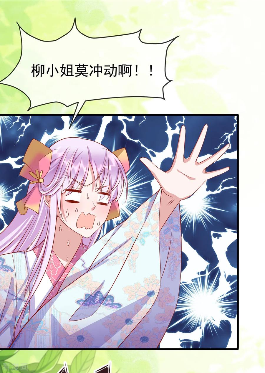 《养兽为妃》第34话 我有特殊的救人技巧 第26页