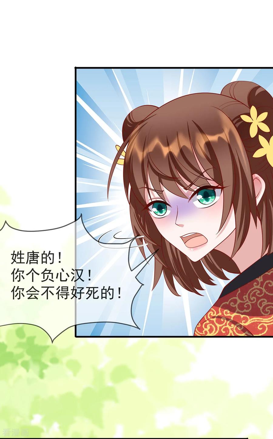 《养兽为妃》第34话 我有特殊的救人技巧 第18页