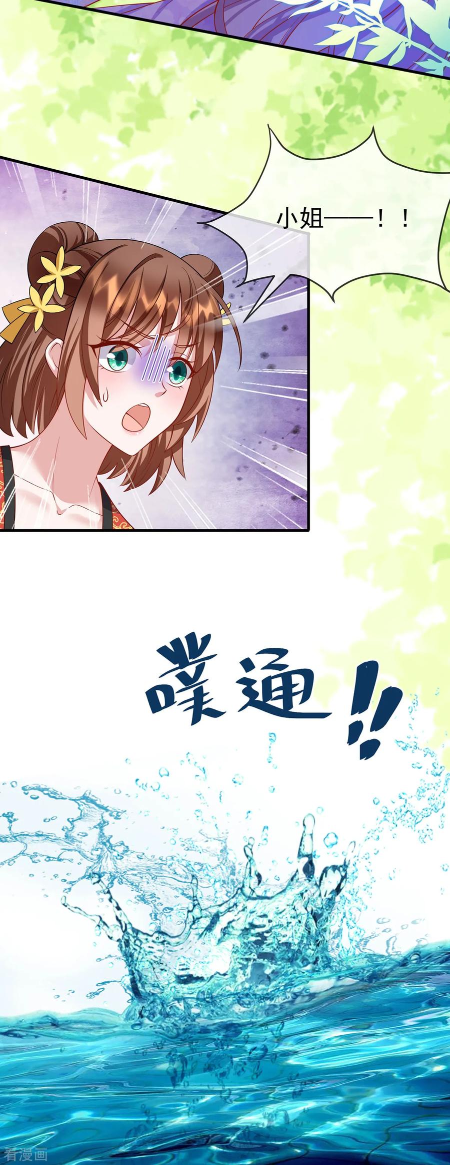 《养兽为妃》第34话 我有特殊的救人技巧 第28页