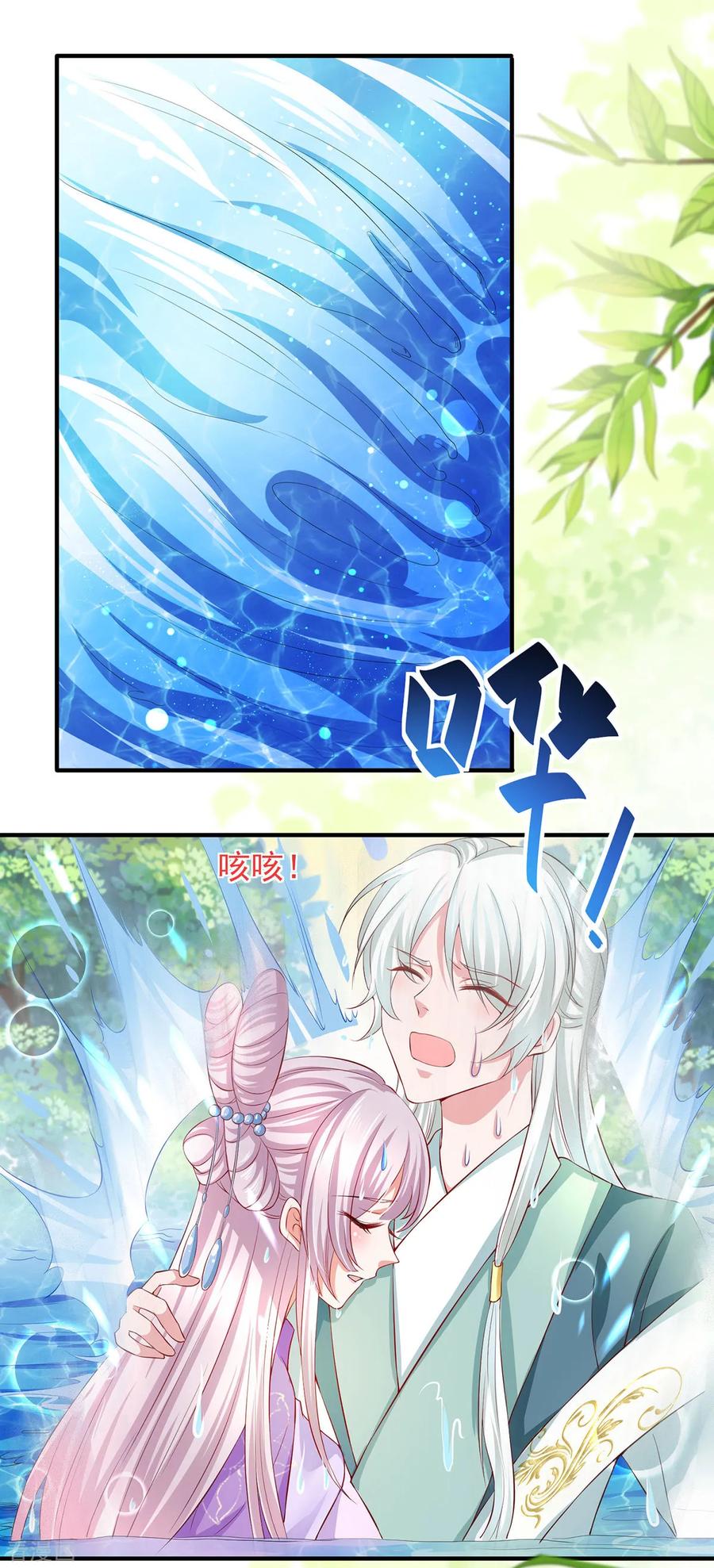 《养兽为妃》第35话 温度上升 第8页
