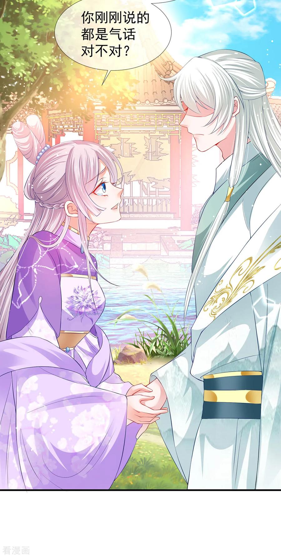 《养兽为妃》第35话 温度上升 第28页