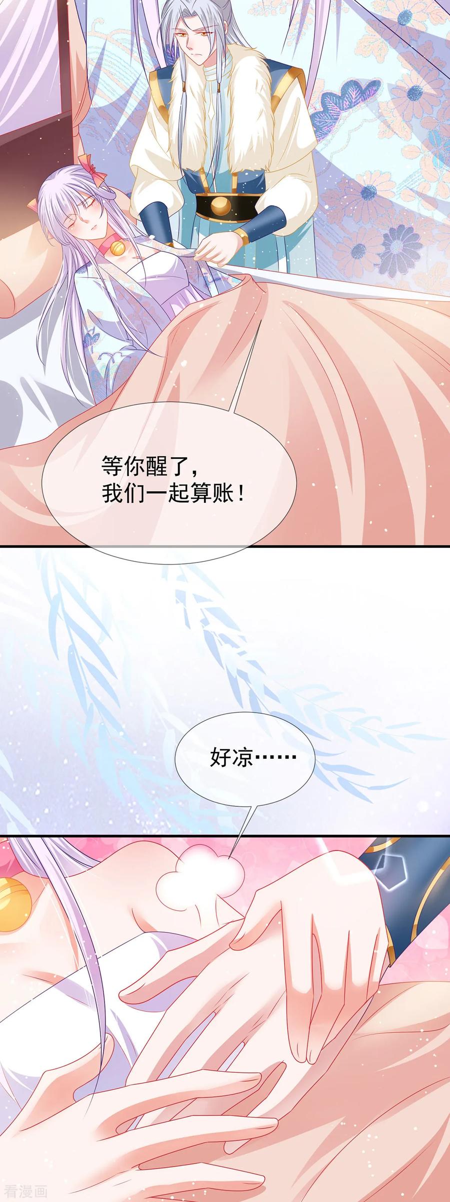 《养兽为妃》第35话 温度上升 第36页