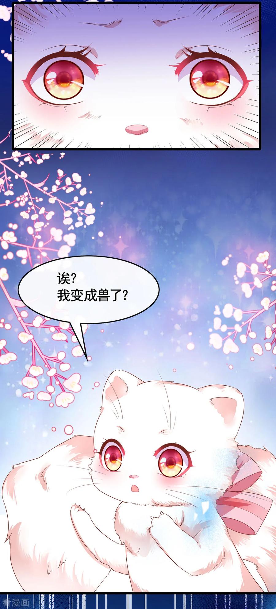 《养兽为妃》第35话 温度上升 第42页