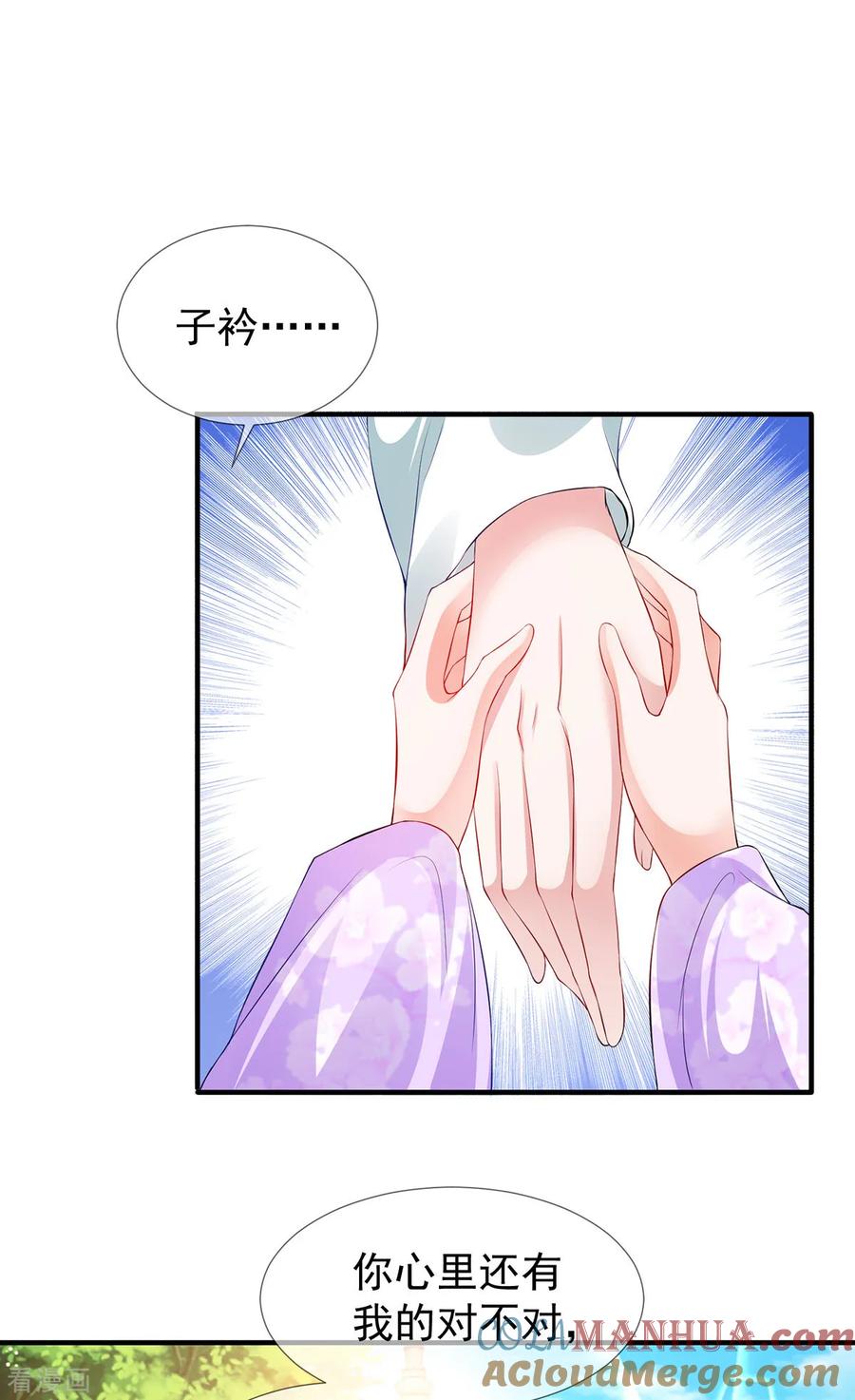 《养兽为妃》第35话 温度上升 第27页