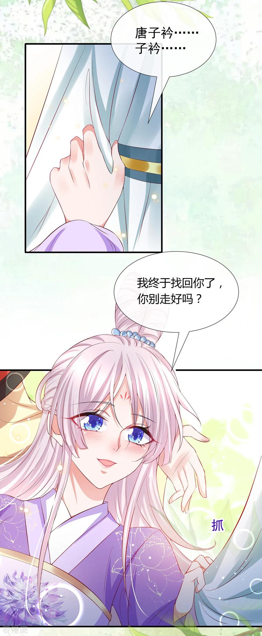《养兽为妃》第35话 温度上升 第18页