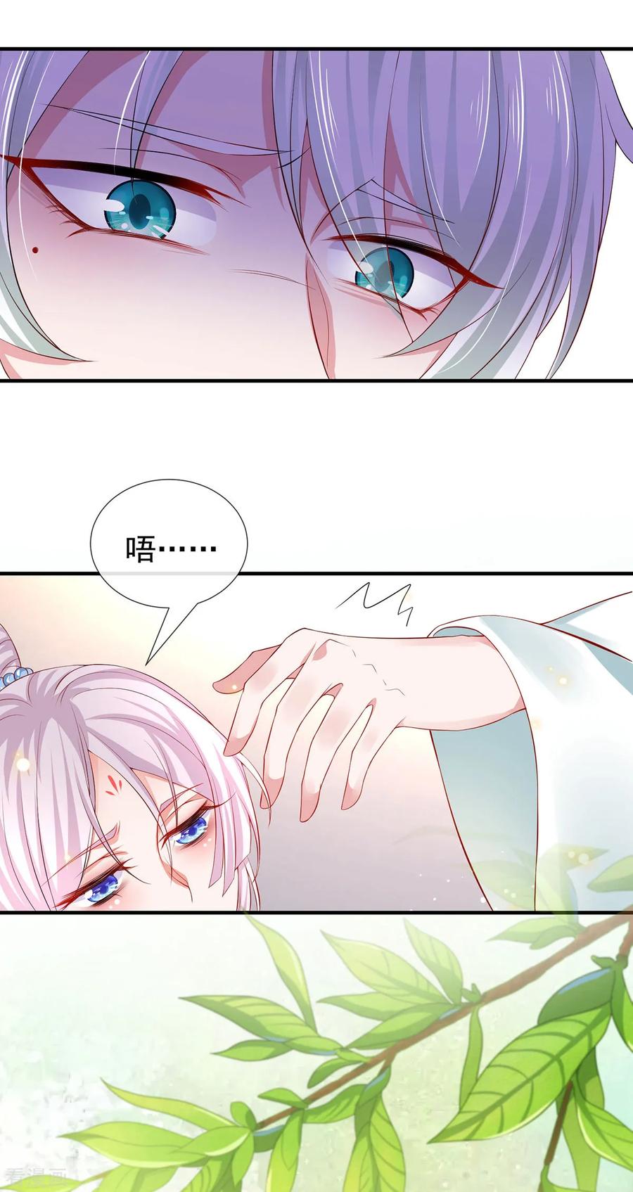 《养兽为妃》第35话 温度上升 第16页