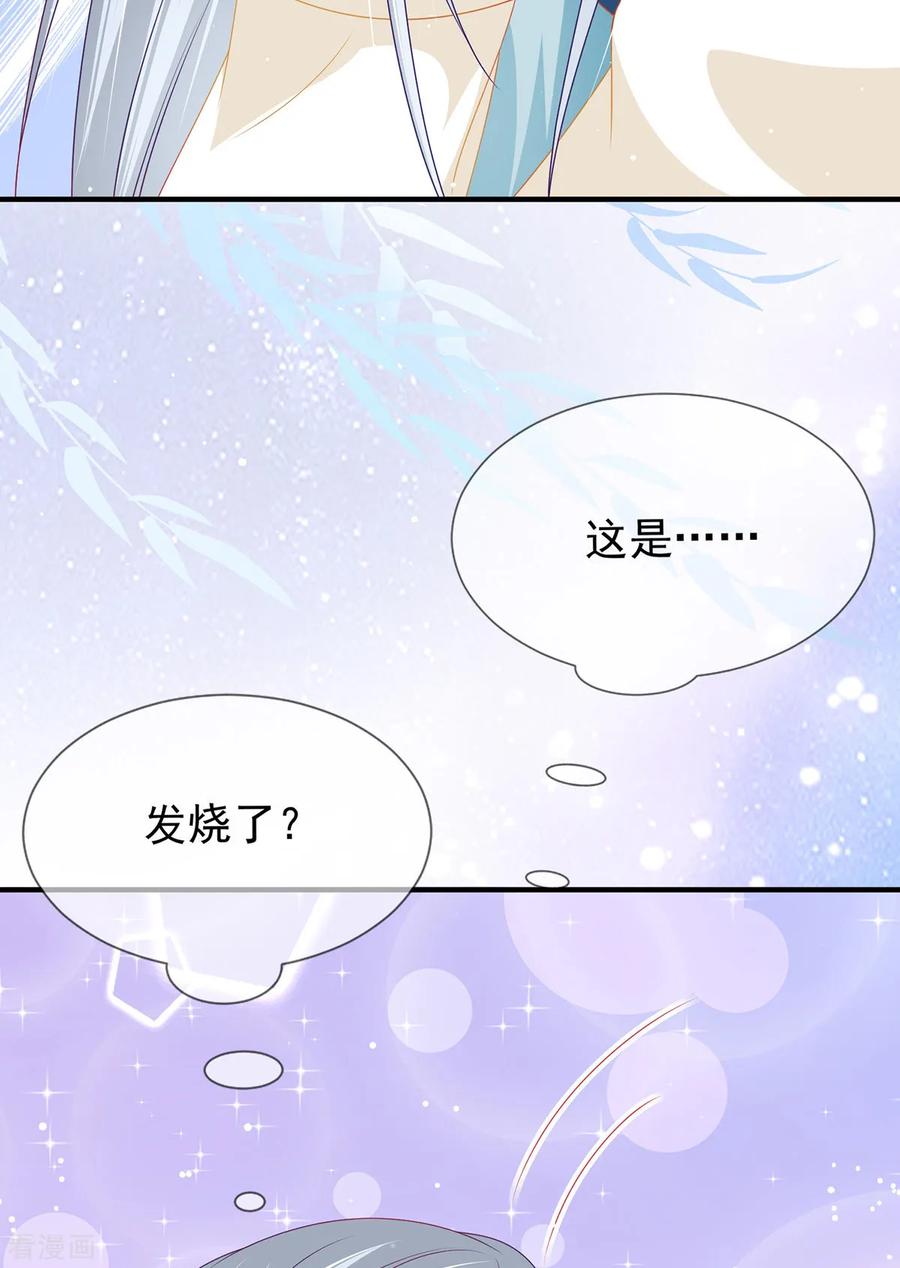 《养兽为妃》第35话 温度上升 第38页