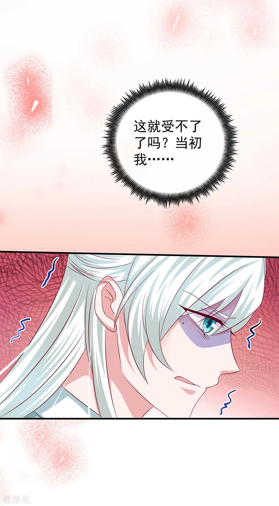 《养兽为妃》第35话 温度上升 第26页