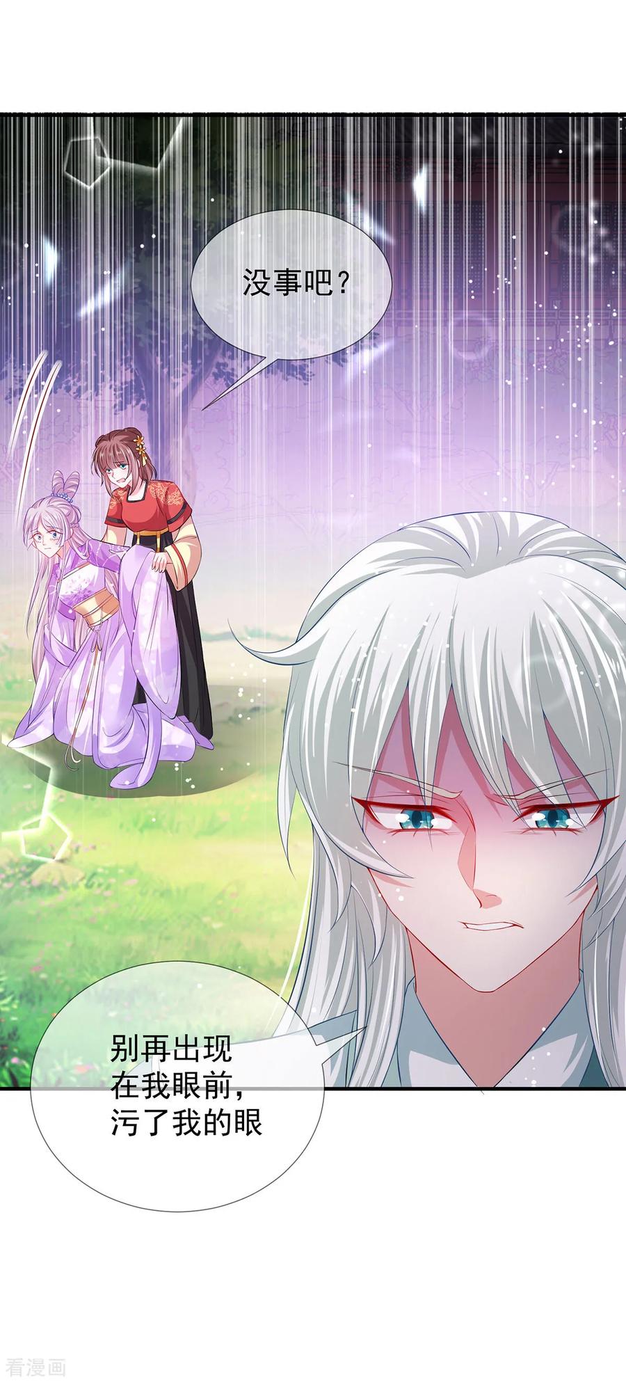 《养兽为妃》第35话 温度上升 第30页