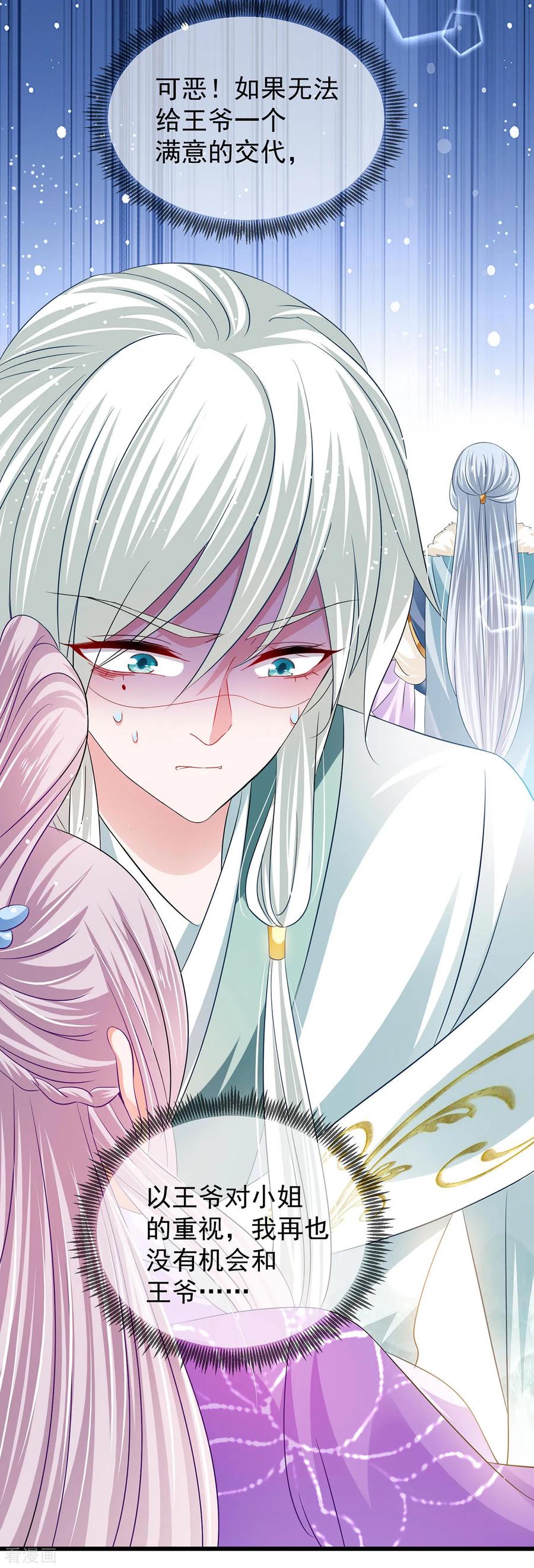 《养兽为妃》第35话 温度上升 第14页