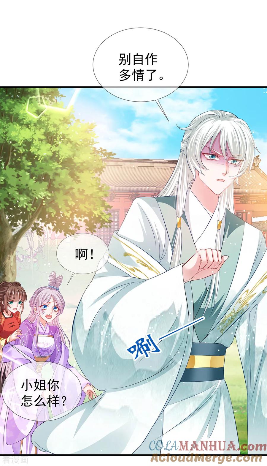 《养兽为妃》第35话 温度上升 第29页