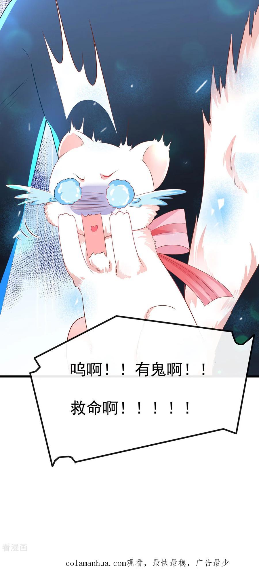 《养兽为妃》第35话 温度上升 第44页