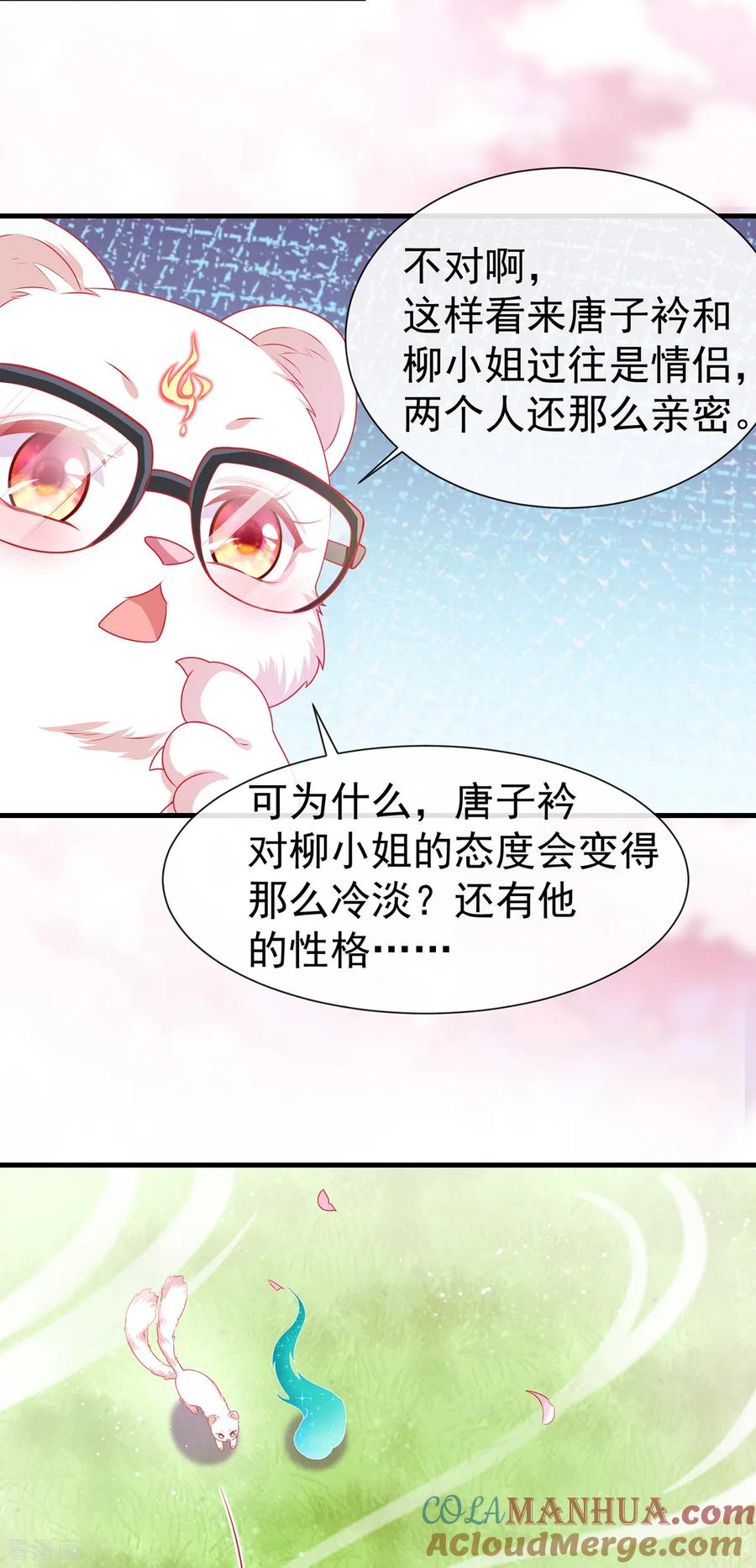 《养兽为妃》第36话 小黑屋的羞辱 第13页
