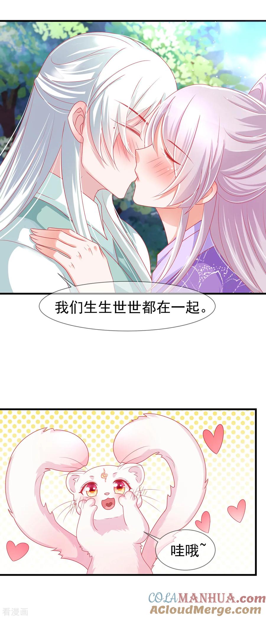 《养兽为妃》第36话 小黑屋的羞辱 第9页