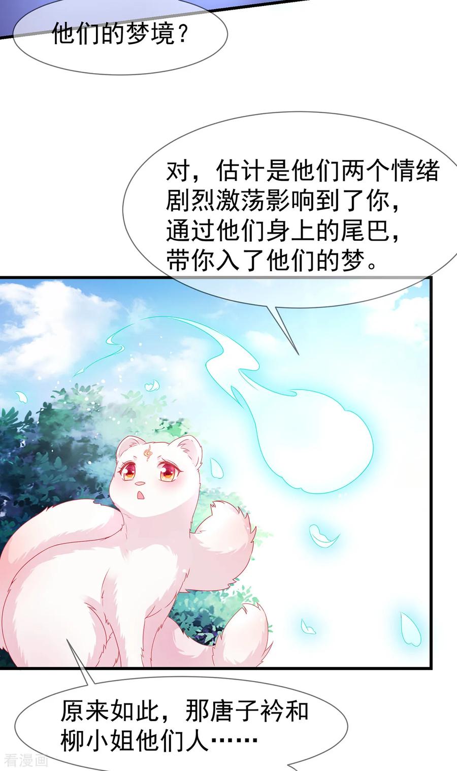 《养兽为妃》第36话 小黑屋的羞辱 第6页