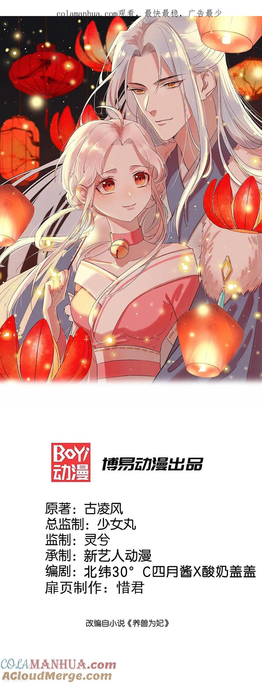 《养兽为妃》第36话 小黑屋的羞辱 第1页