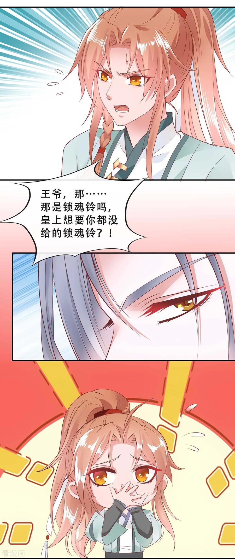 《养兽为妃》第3话 我不是人，但你是真的狗 第18页