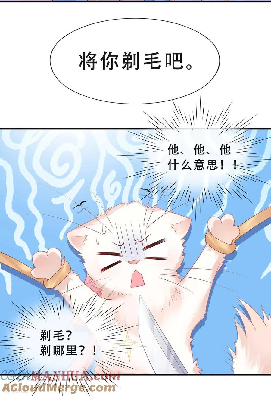 《养兽为妃》第3话 我不是人，但你是真的狗 第7页