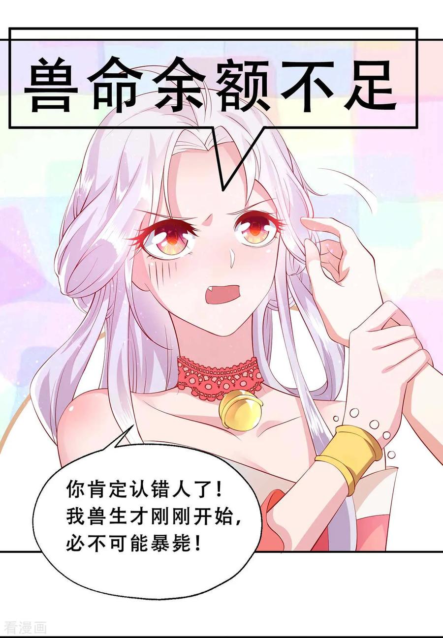 《养兽为妃》第3话 我不是人，但你是真的狗 第32页