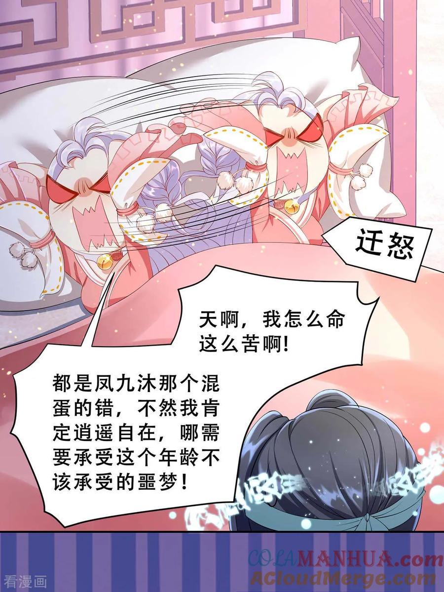 《养兽为妃》第3话 我不是人，但你是真的狗 第37页