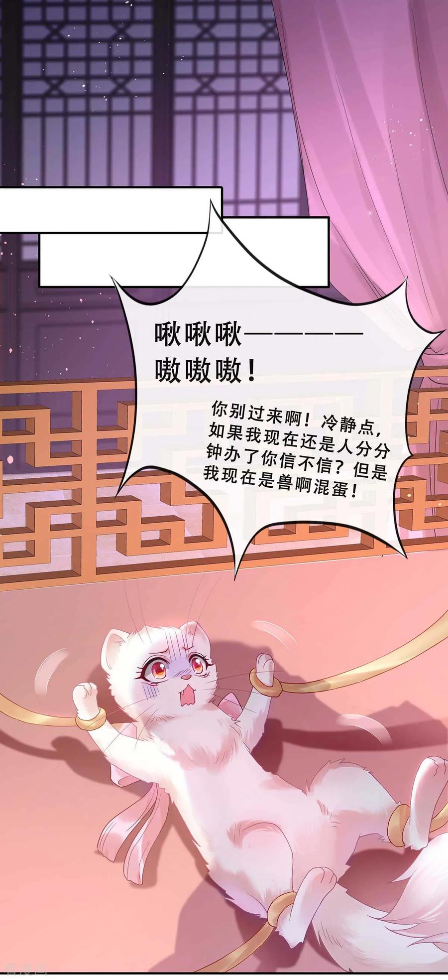 《养兽为妃》第3话 我不是人，但你是真的狗 第2页
