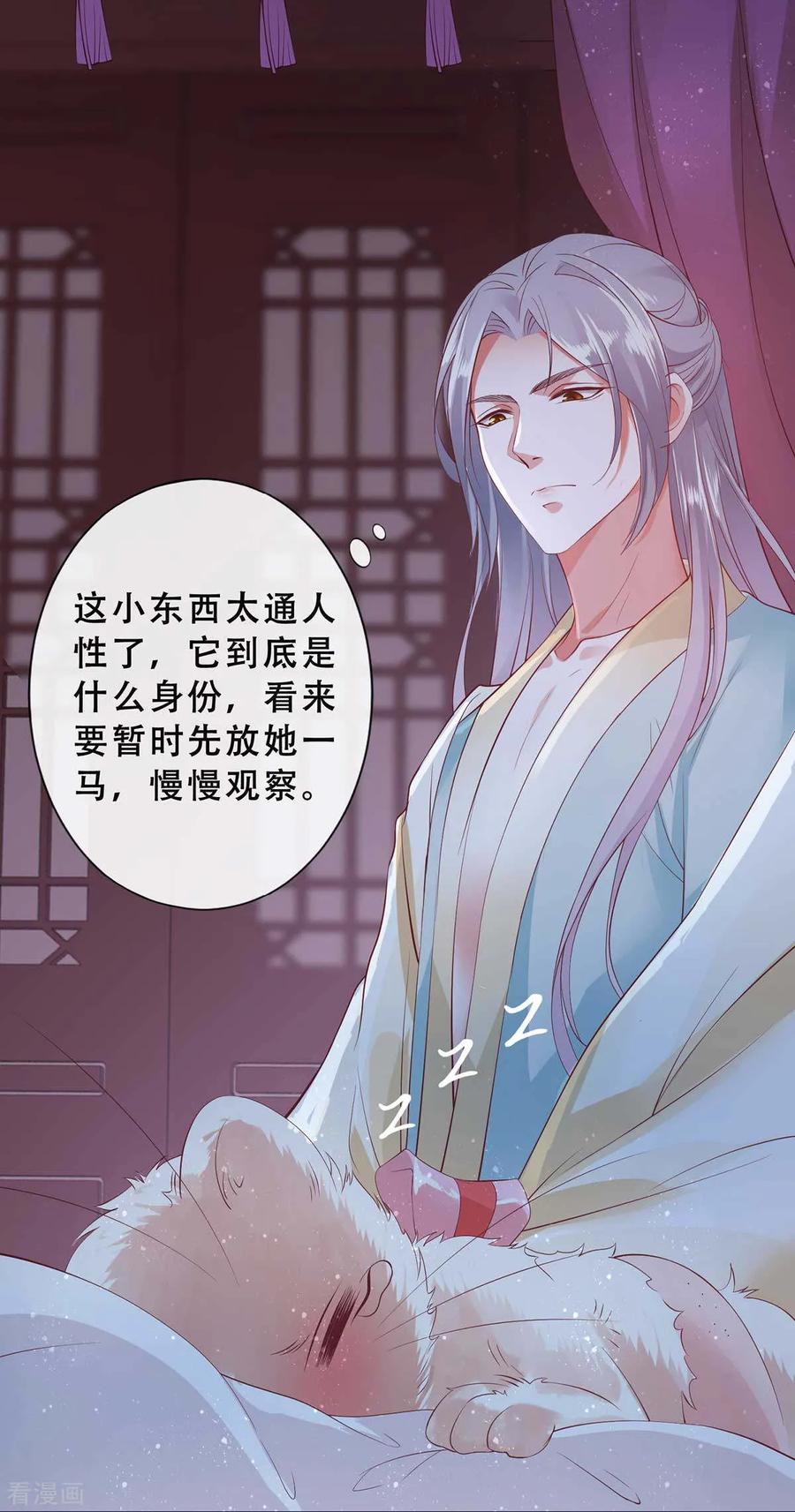 《养兽为妃》第3话 我不是人，但你是真的狗 第14页