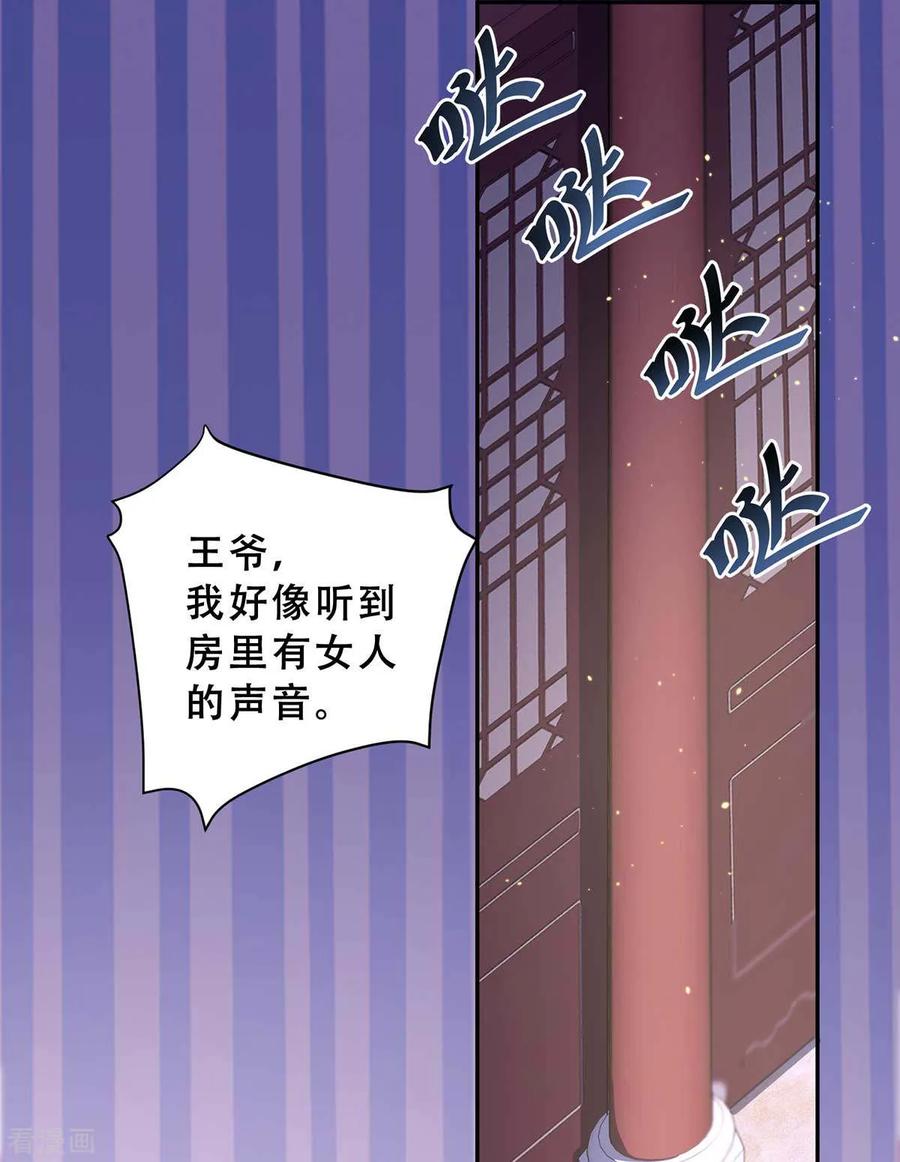 《养兽为妃》第3话 我不是人，但你是真的狗 第38页